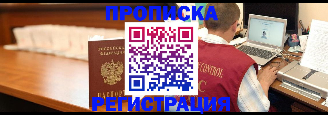 прописка 2025 в Ак-Довураке