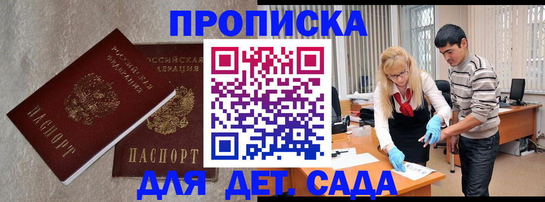 прописка паспорт в Ак-Довураке