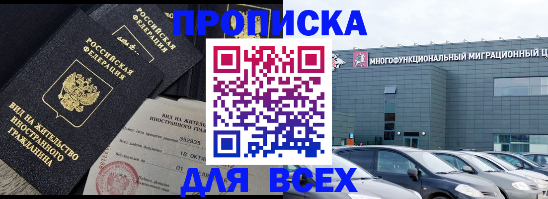 временная прописка в Ак-Довураке