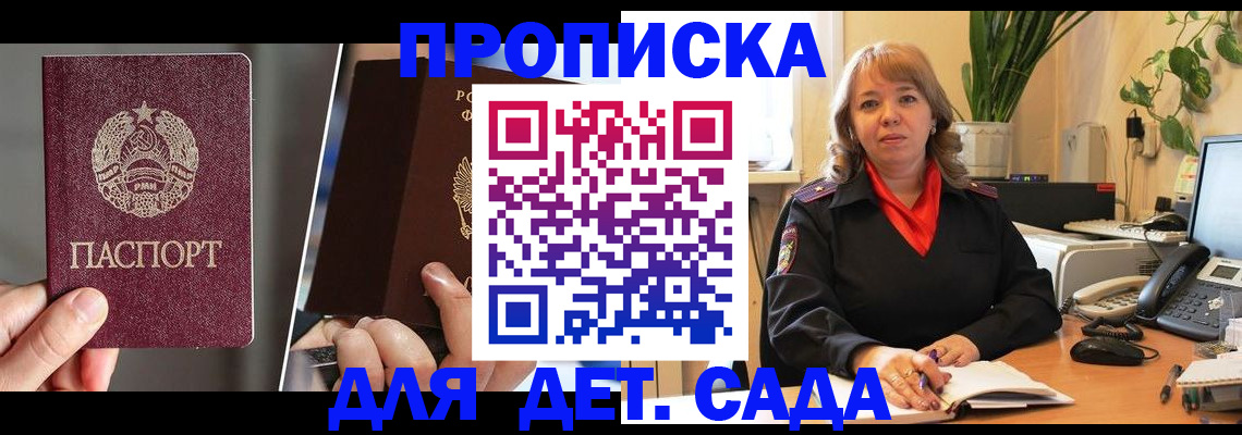 временная регистрация недорого в Ак-Довураке